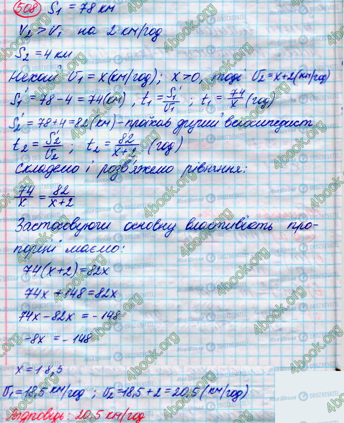 ГДЗ Алгебра 8 класс страница 508